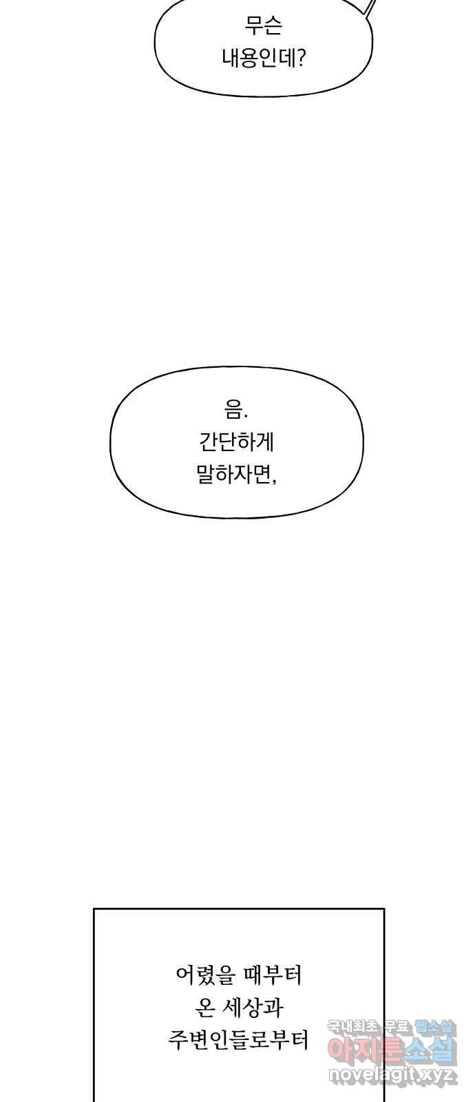 결혼공략 31화 - 웹툰 이미지 8