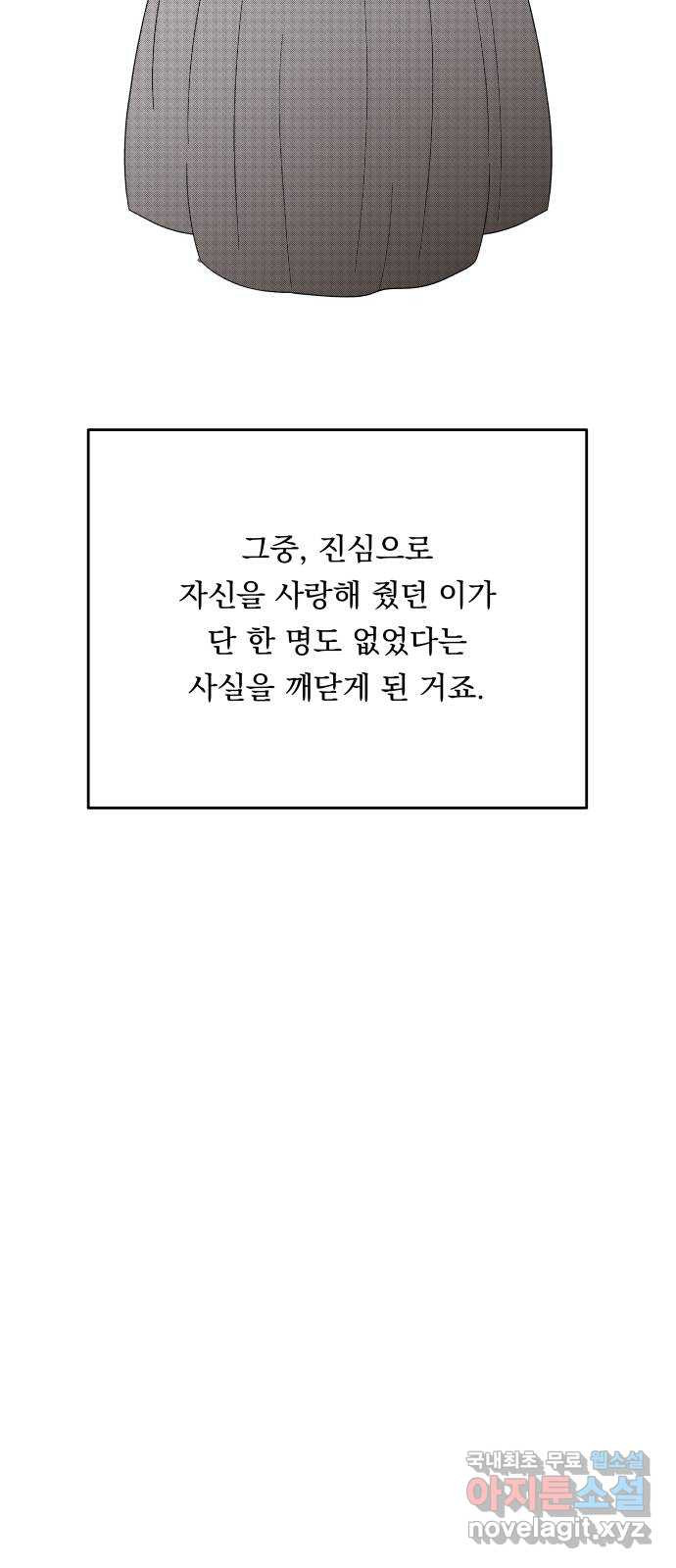 결혼공략 31화 - 웹툰 이미지 13