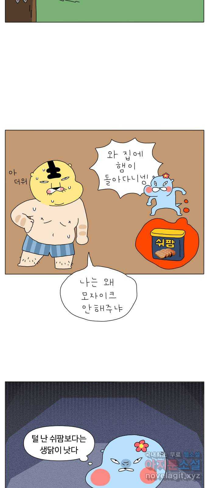 결혼생활 그림일기 136화 못 입는 그녀 - 웹툰 이미지 21