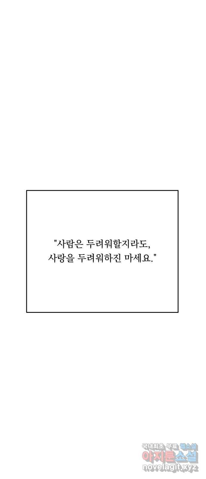 결혼공략 31화 - 웹툰 이미지 27