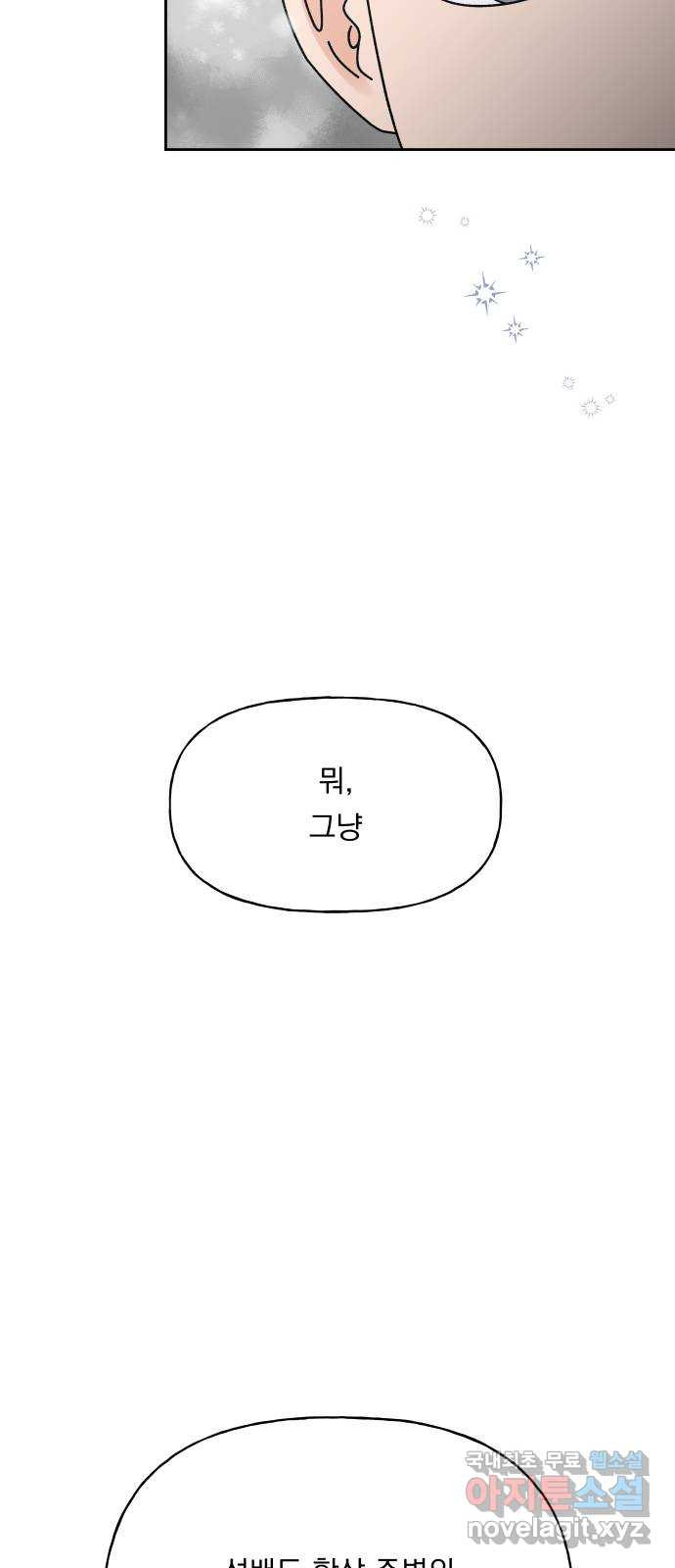 결혼공략 31화 - 웹툰 이미지 32