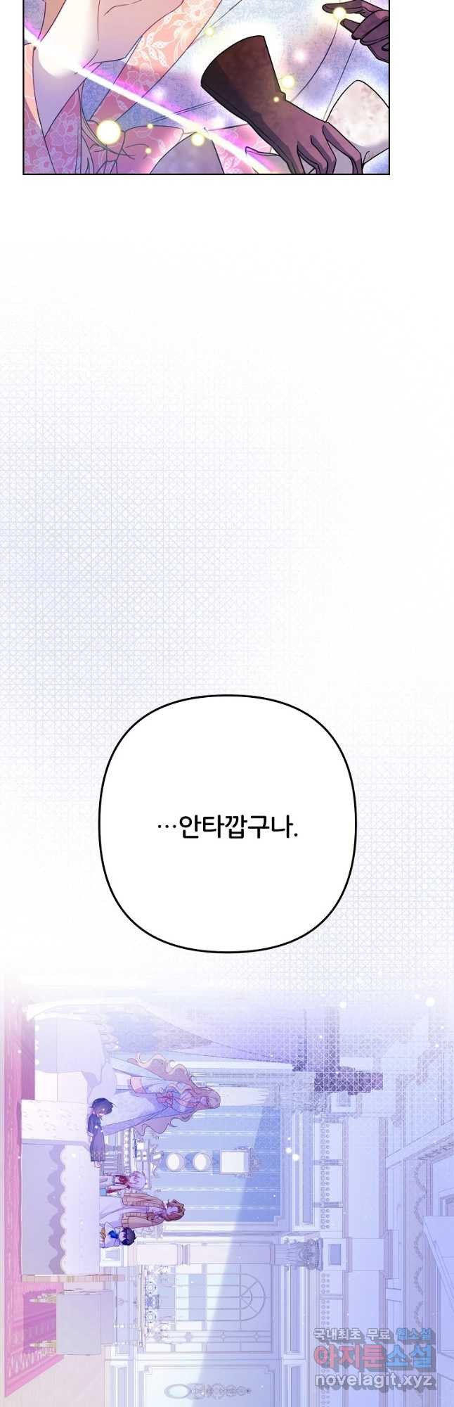 주문을 말해,로즈! 36화 - 웹툰 이미지 21