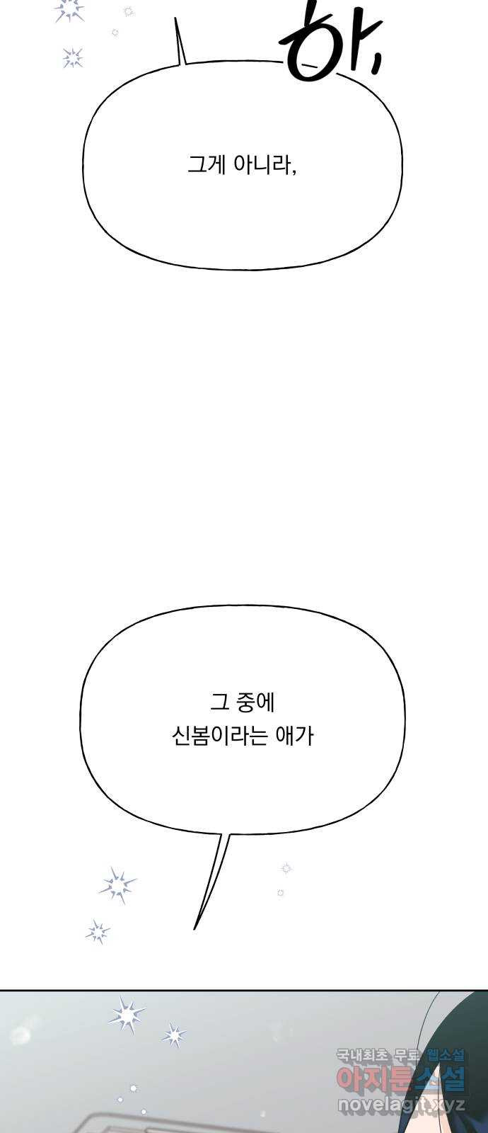 결혼공략 31화 - 웹툰 이미지 73