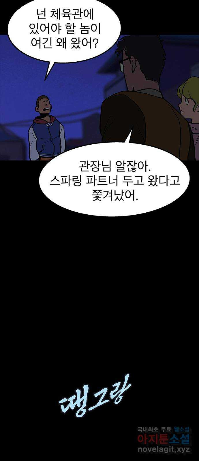 도깨비 부른다 6화 - 웹툰 이미지 8