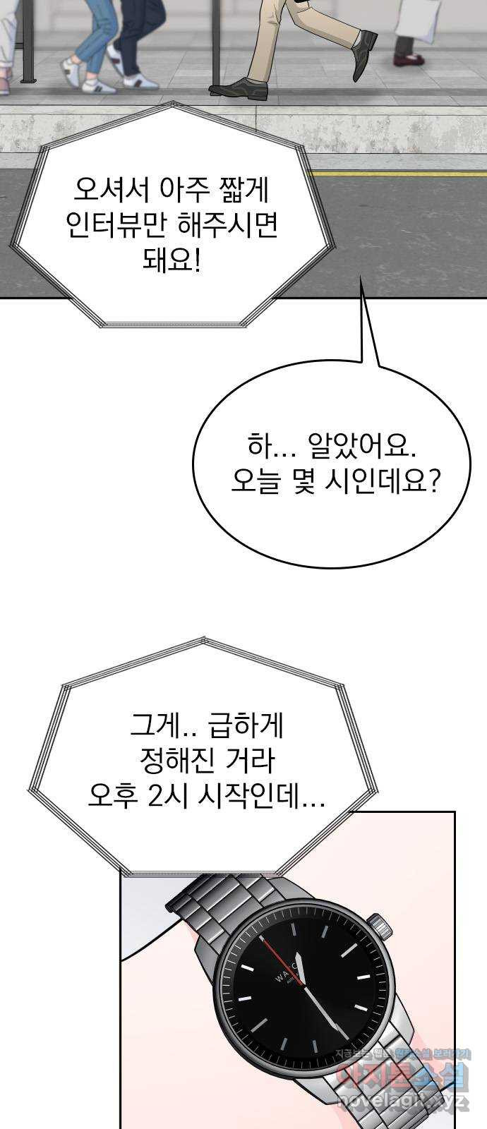 남주서치 에필로그 - 웹툰 이미지 3