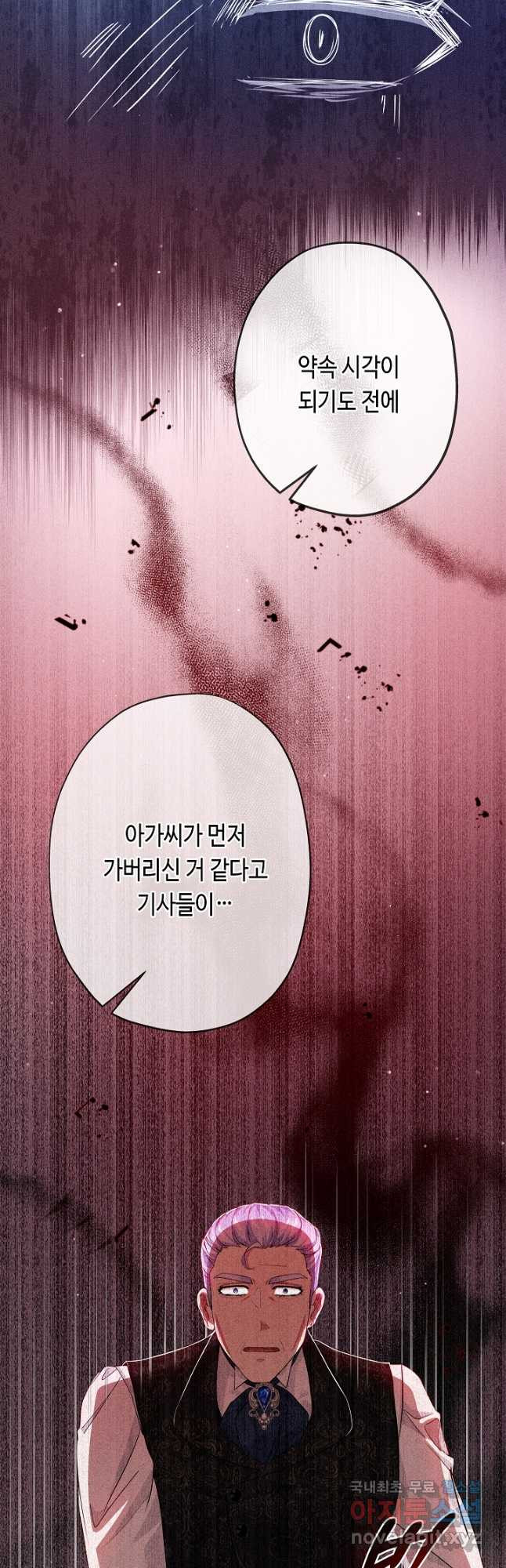 악녀인데요, 죽어도 될까요? 29화 - 웹툰 이미지 19