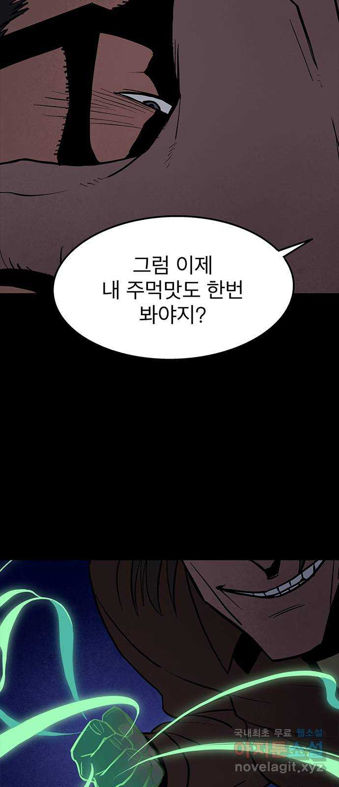 도깨비 부른다 6화 - 웹툰 이미지 28