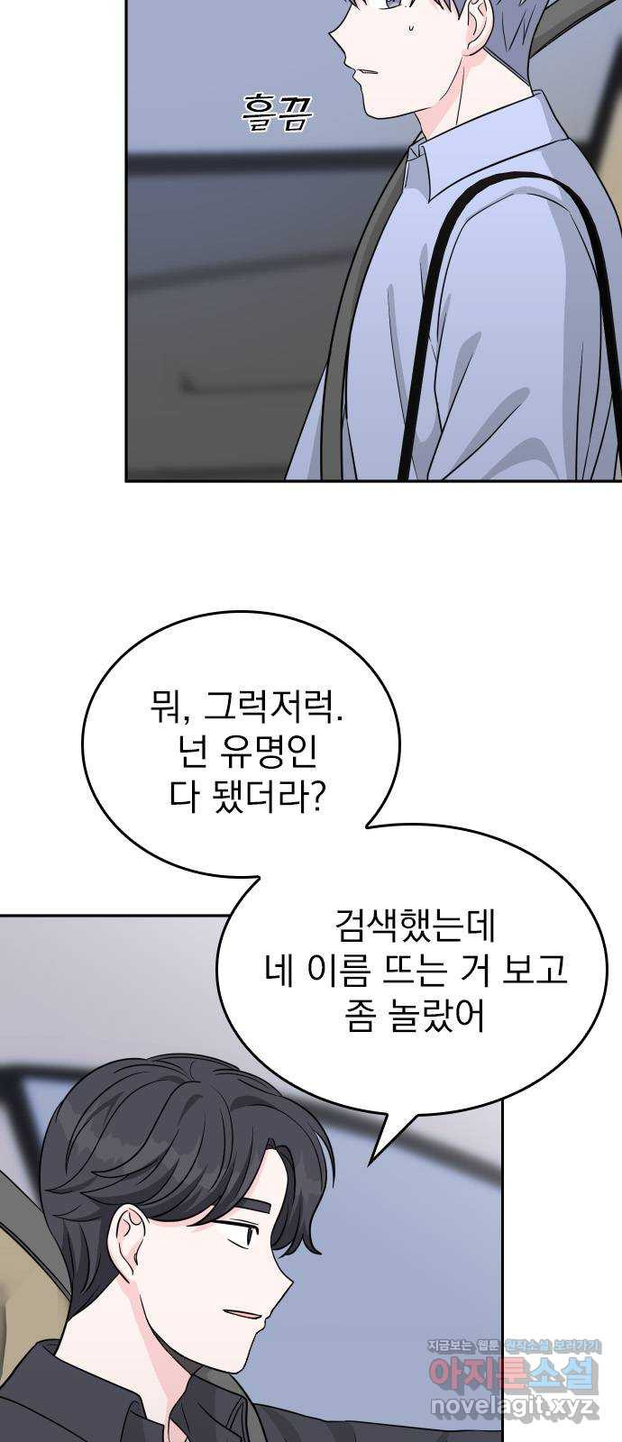 남주서치 에필로그 - 웹툰 이미지 9