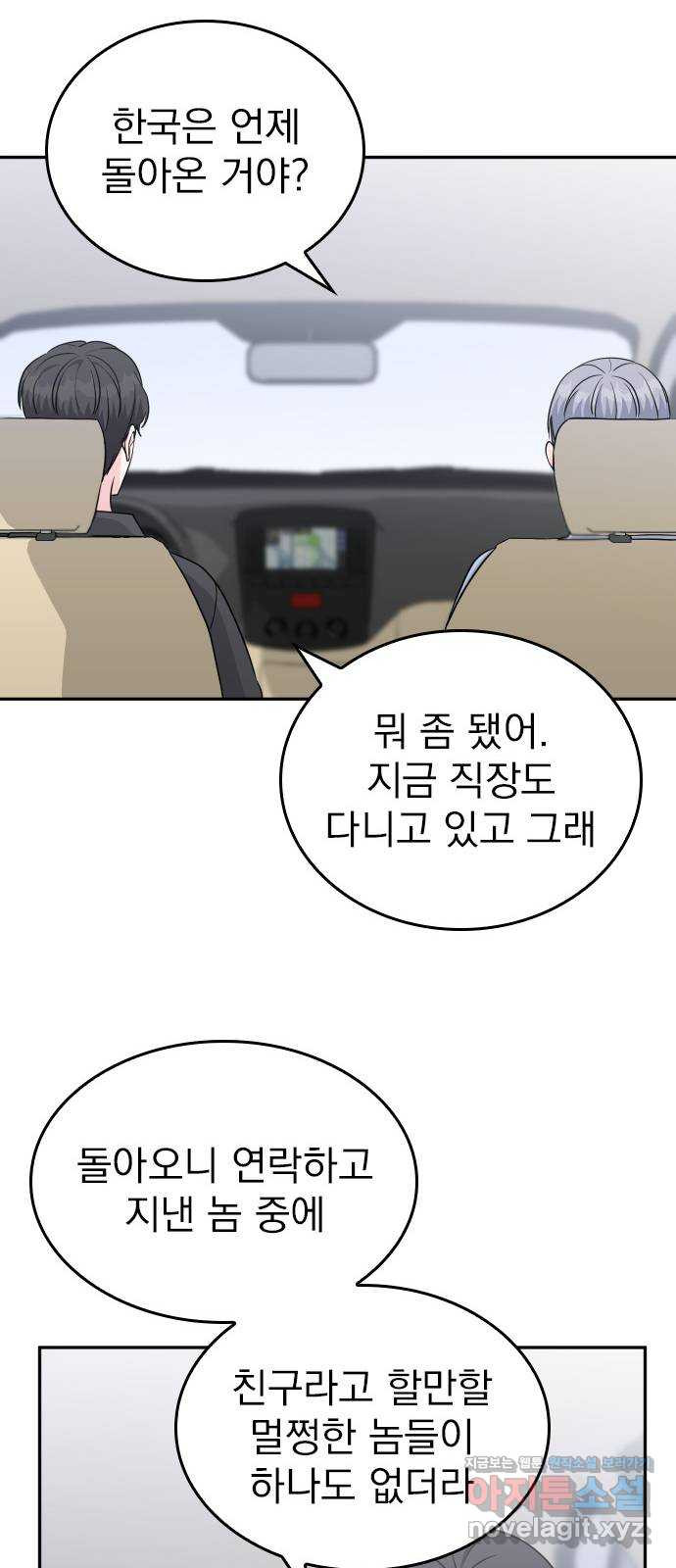 남주서치 에필로그 - 웹툰 이미지 12