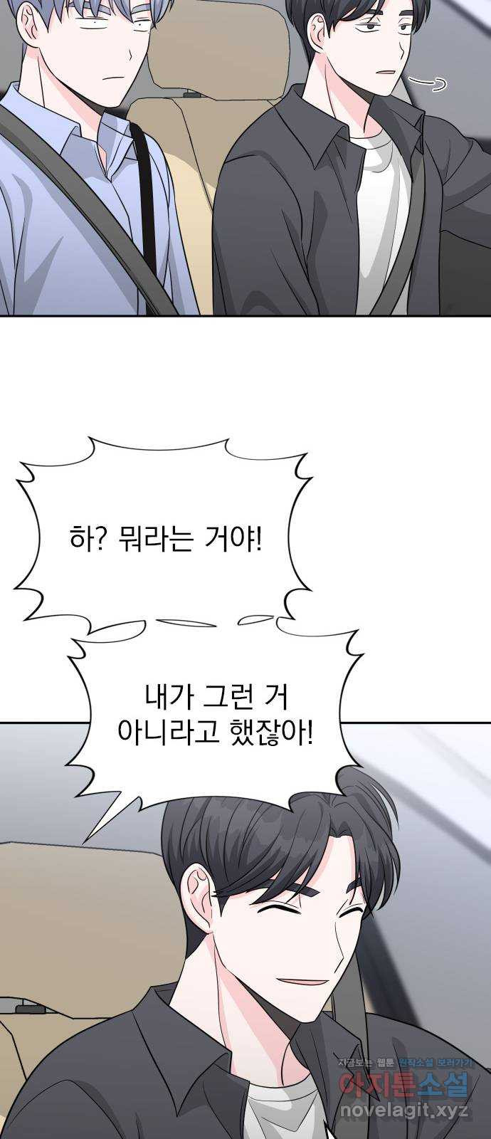 남주서치 에필로그 - 웹툰 이미지 17