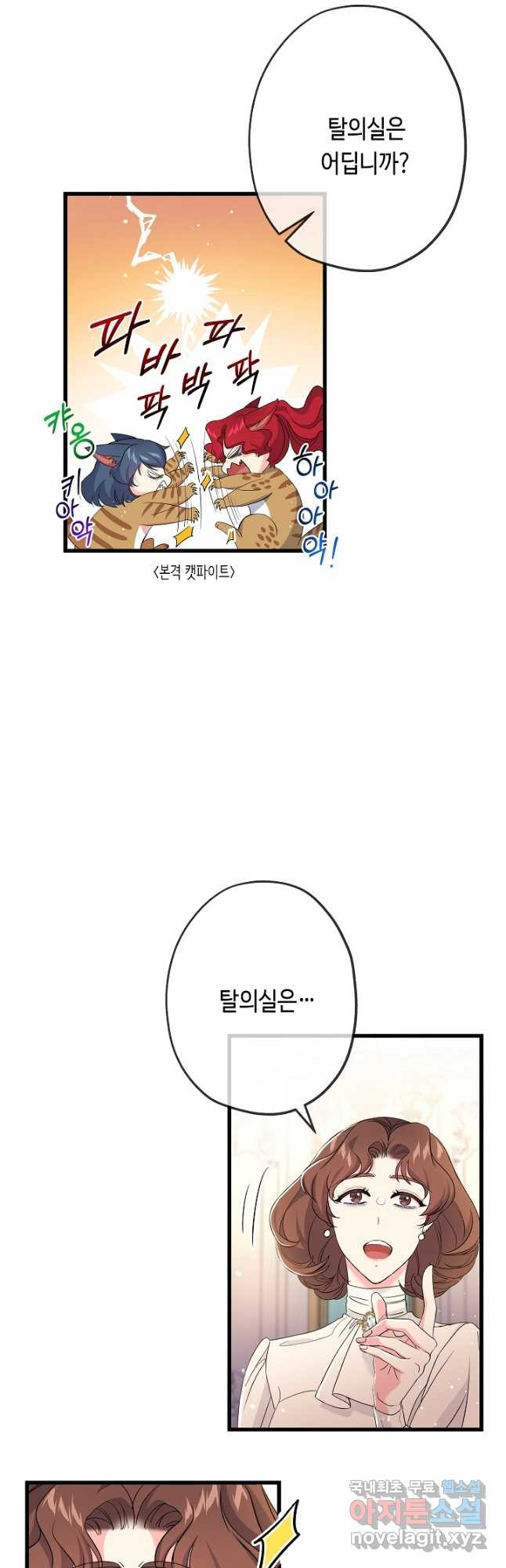 악녀인데요, 죽어도 될까요? 29화 - 웹툰 이미지 32