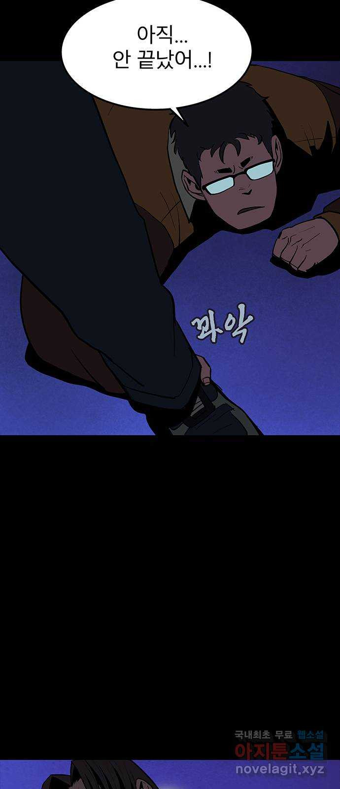 도깨비 부른다 6화 - 웹툰 이미지 41