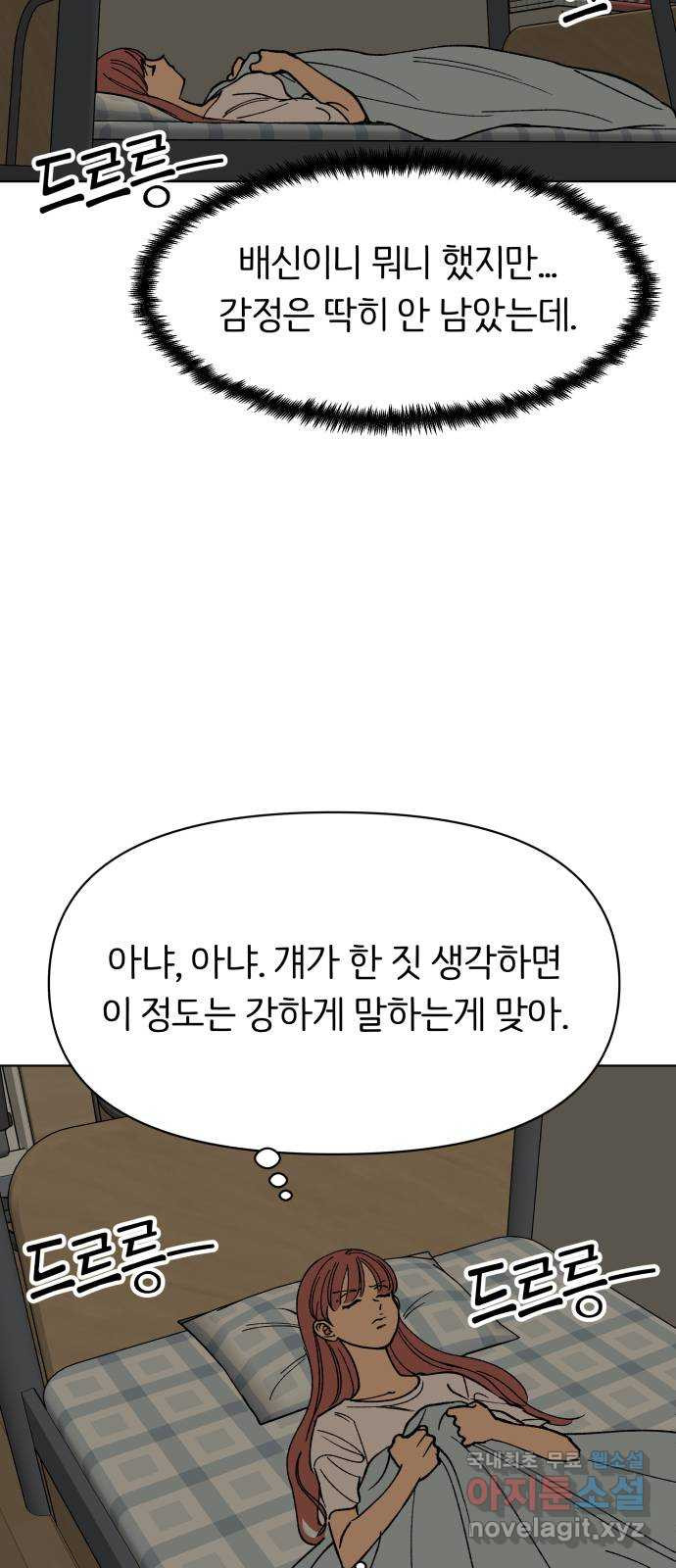 다시쓰는 연애사 28화 - 웹툰 이미지 30