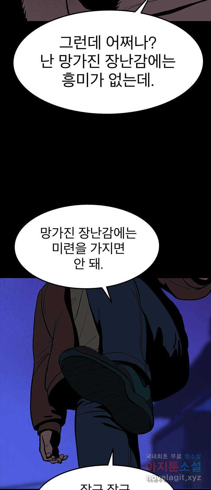 도깨비 부른다 6화 - 웹툰 이미지 43