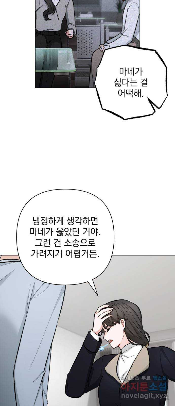 나만의 고막남친 41화 성공적인 데뷔 - 웹툰 이미지 12