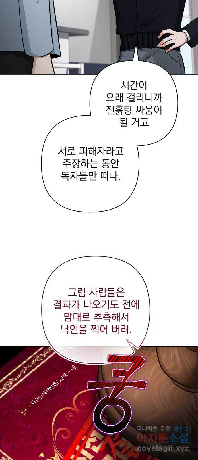 나만의 고막남친 41화 성공적인 데뷔 - 웹툰 이미지 13