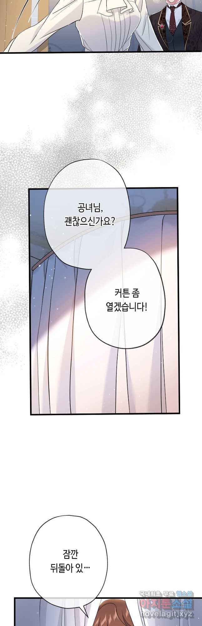 악녀인데요, 죽어도 될까요? 29화 - 웹툰 이미지 37