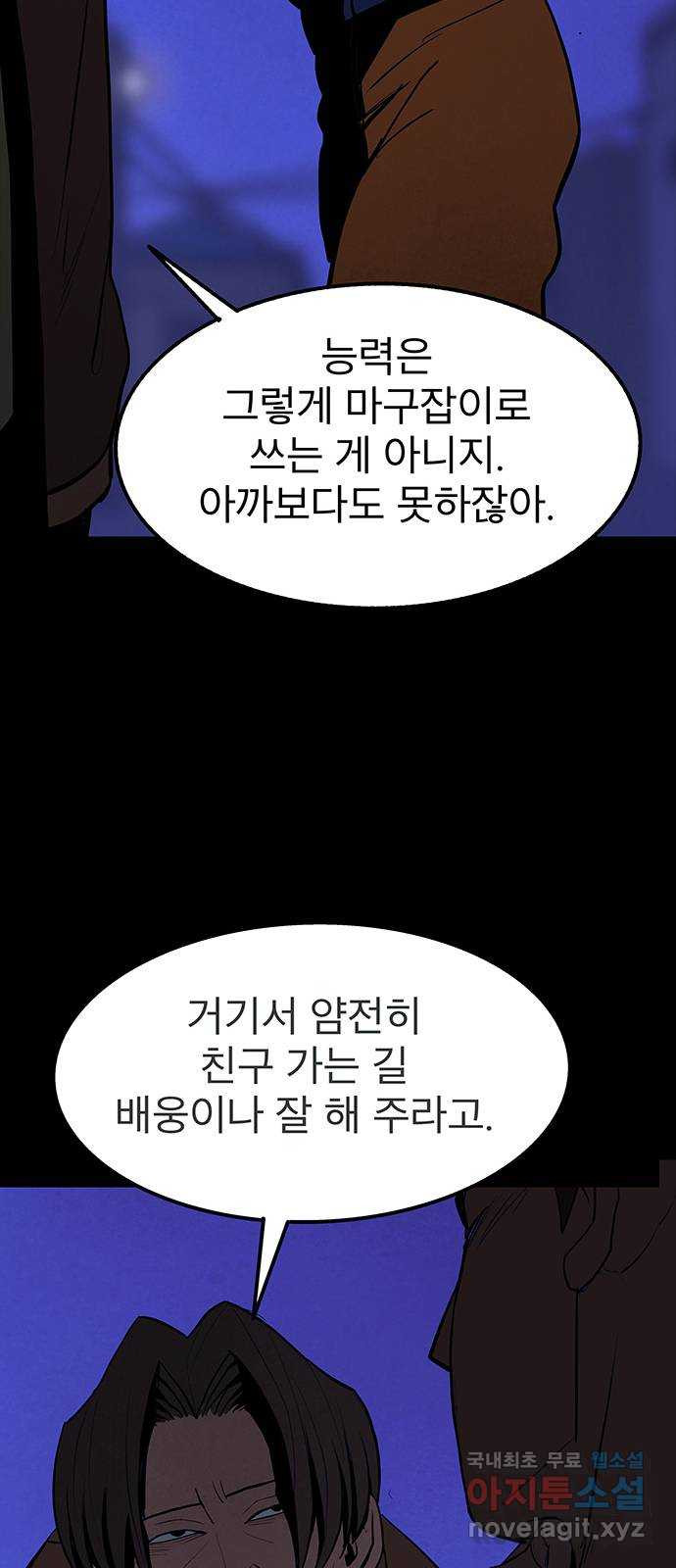 도깨비 부른다 6화 - 웹툰 이미지 51