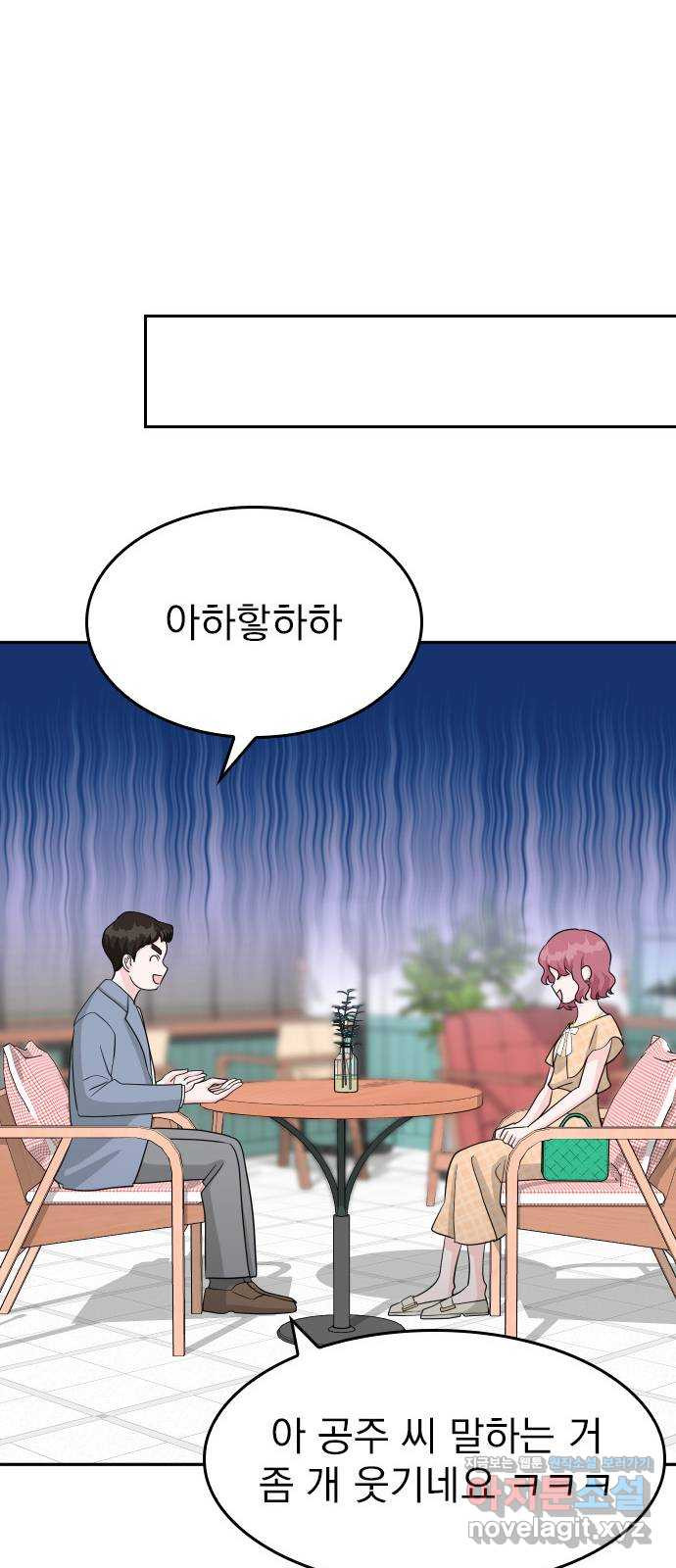 남주서치 에필로그 - 웹툰 이미지 32