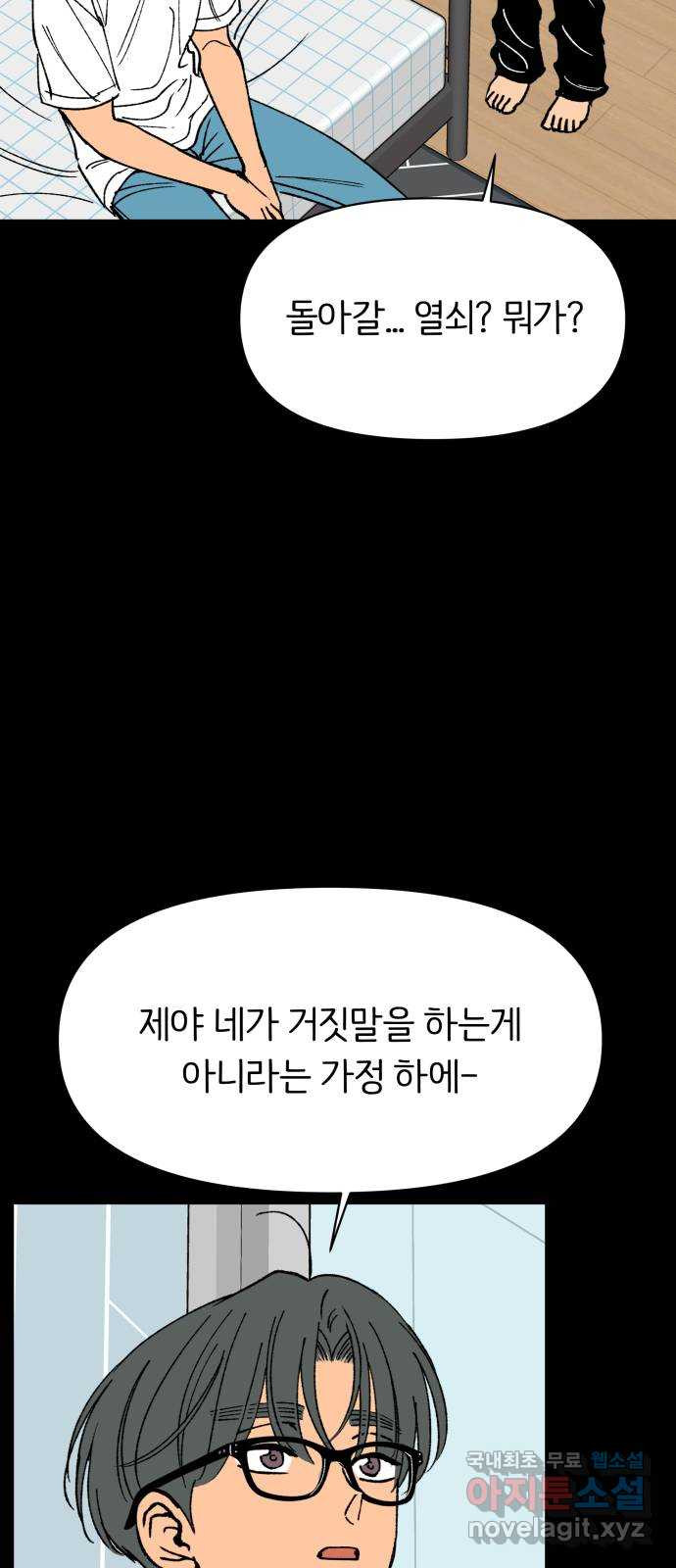 다시쓰는 연애사 28화 - 웹툰 이미지 45