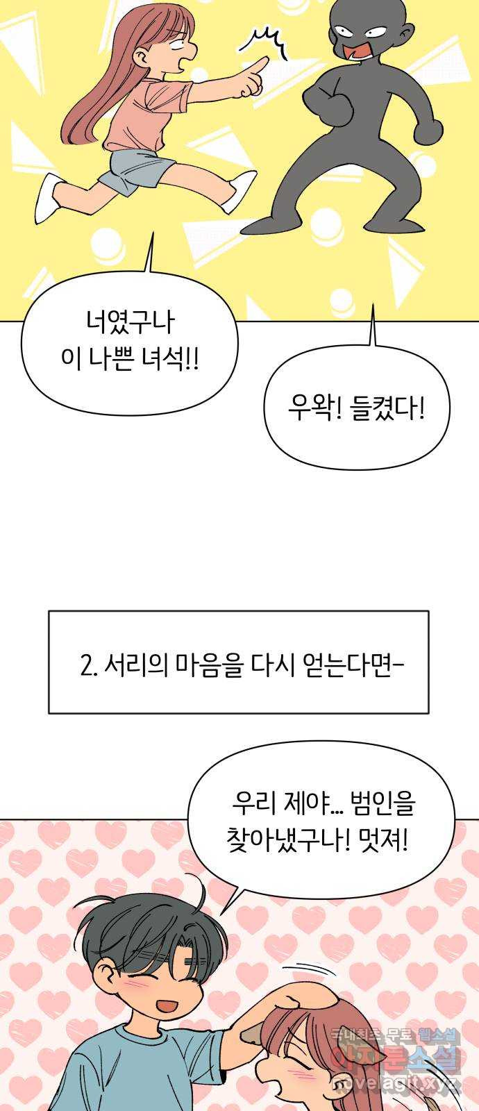 다시쓰는 연애사 28화 - 웹툰 이미지 50