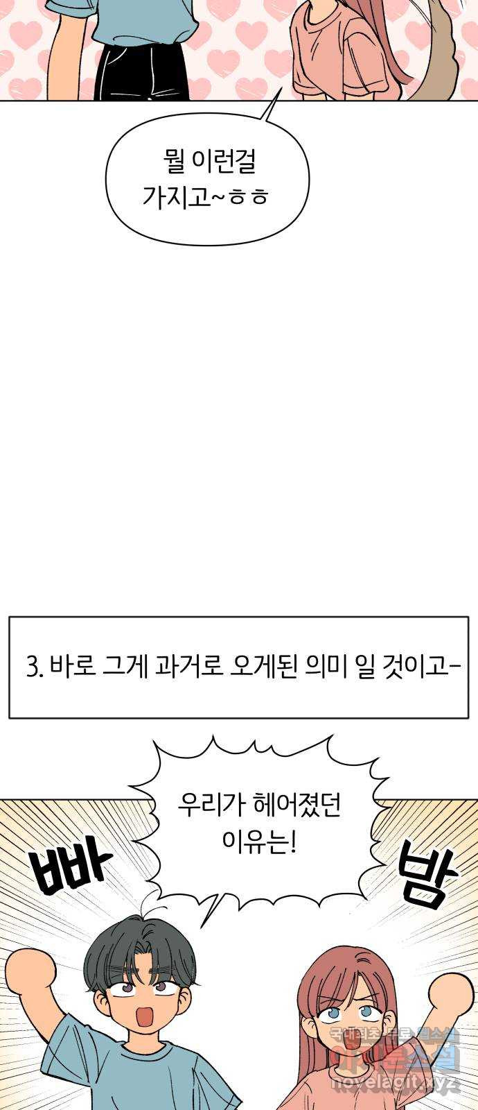 다시쓰는 연애사 28화 - 웹툰 이미지 51