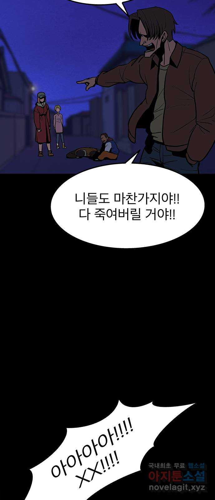 도깨비 부른다 6화 - 웹툰 이미지 68