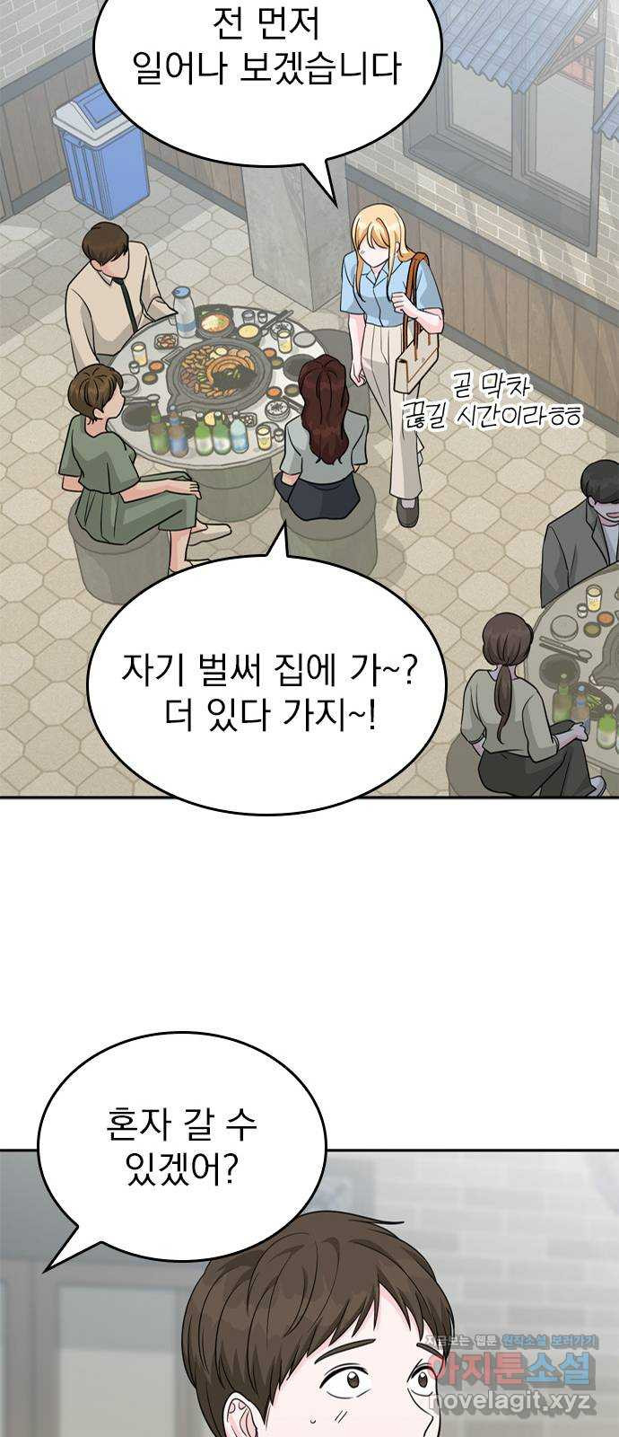 남주서치 에필로그 - 웹툰 이미지 46