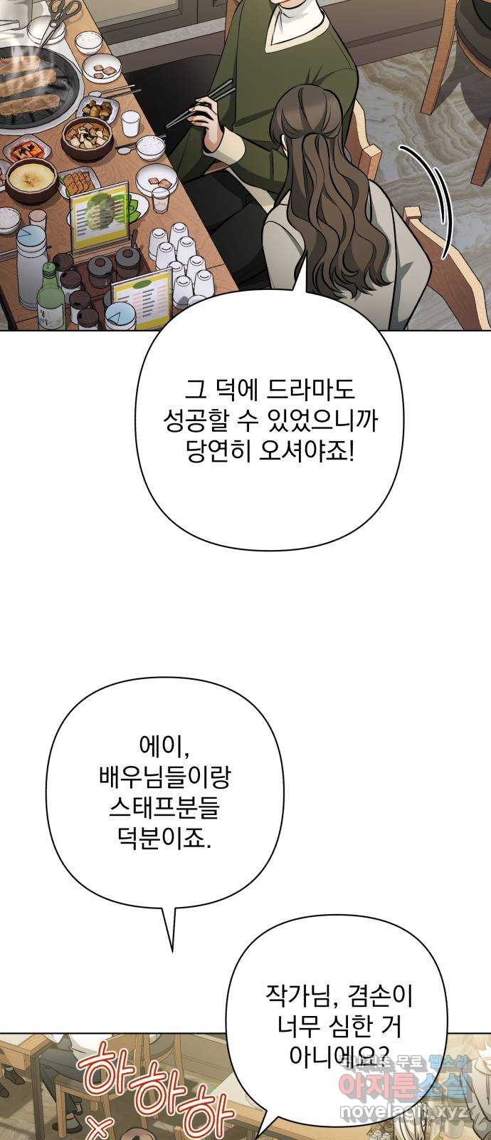 나만의 고막남친 41화 성공적인 데뷔 - 웹툰 이미지 56