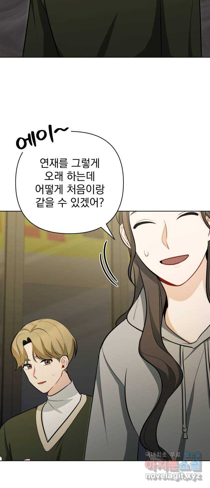 나만의 고막남친 41화 성공적인 데뷔 - 웹툰 이미지 59