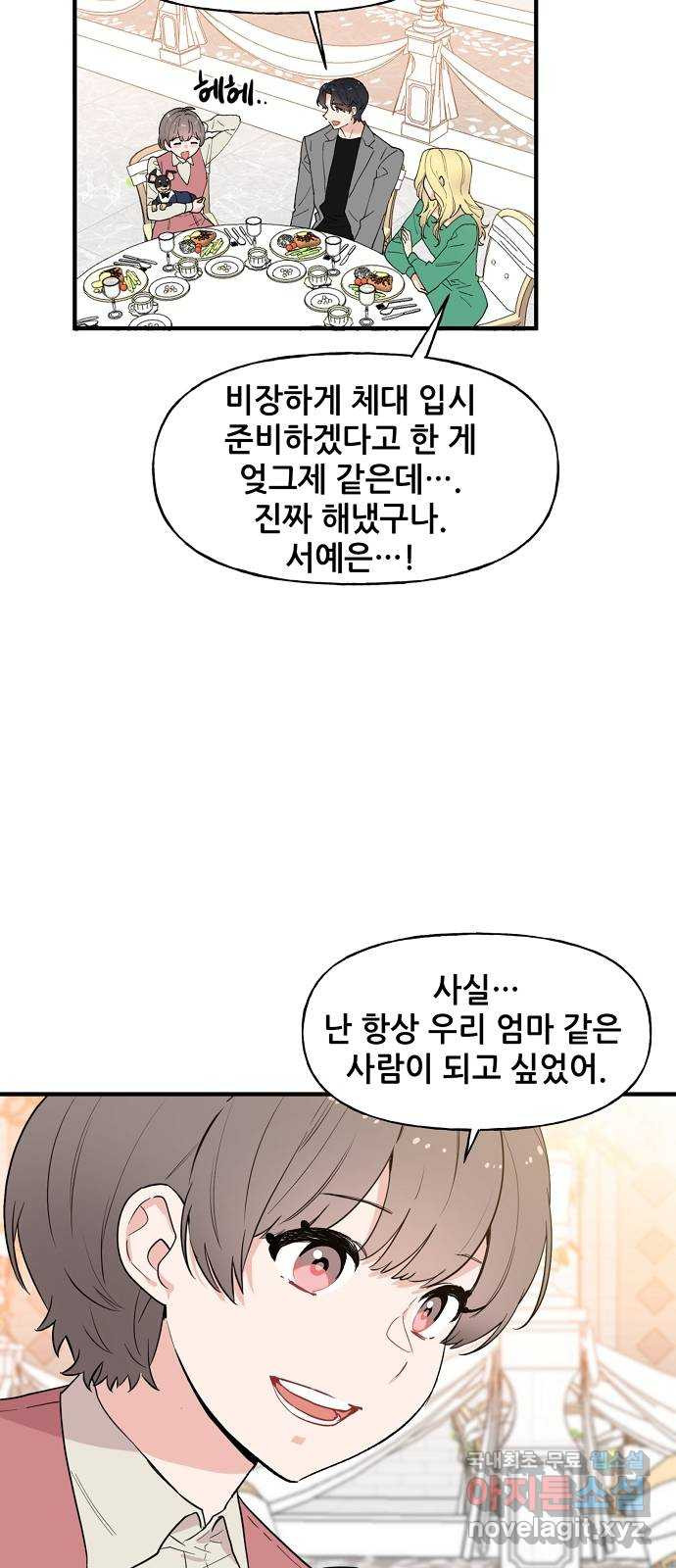 기사님을 지켜줘 59화 - 웹툰 이미지 8