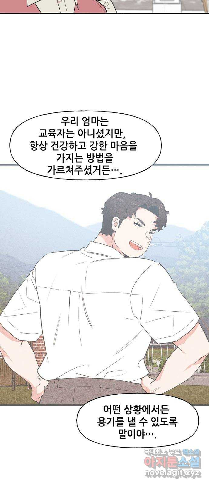 기사님을 지켜줘 59화 - 웹툰 이미지 9