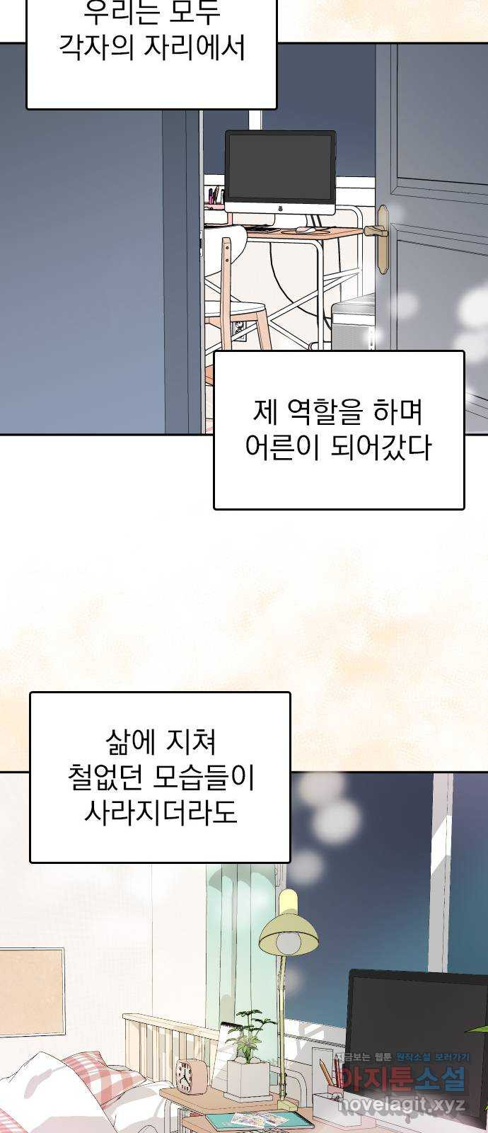 남주서치 에필로그 - 웹툰 이미지 69