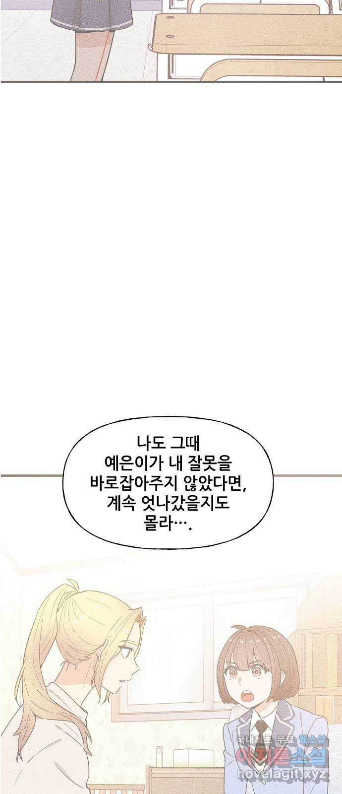 기사님을 지켜줘 59화 - 웹툰 이미지 12