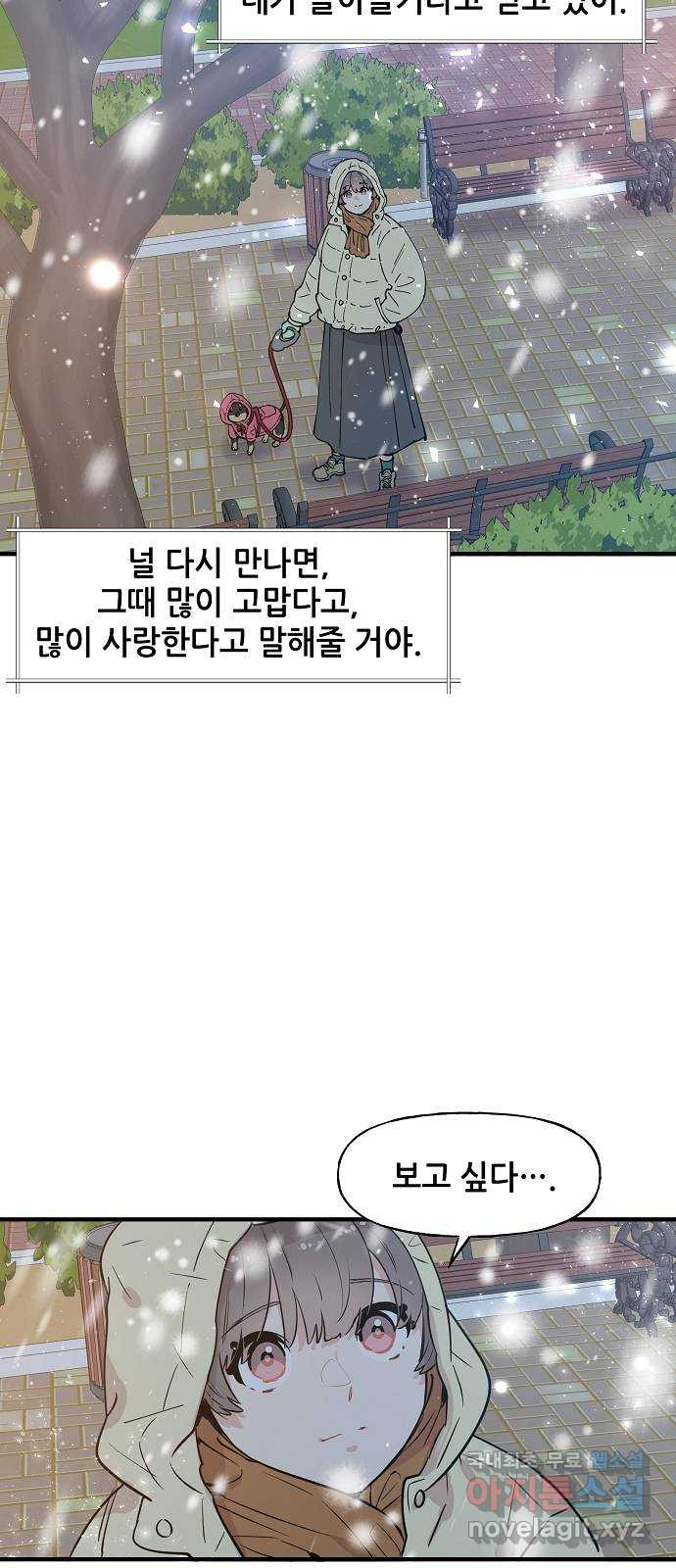 기사님을 지켜줘 59화 - 웹툰 이미지 29