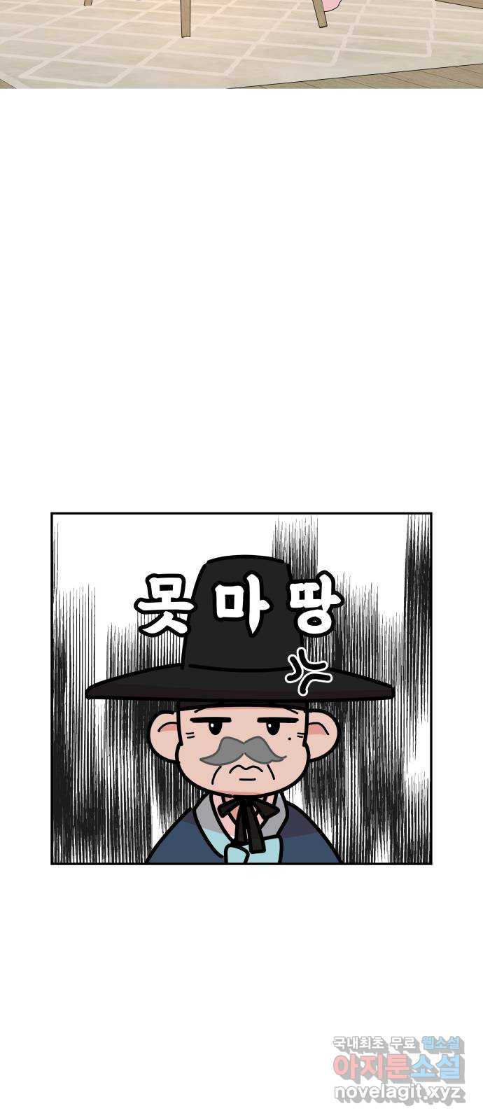 굿바이 유교보이 12화. 후폭풍 - 웹툰 이미지 18