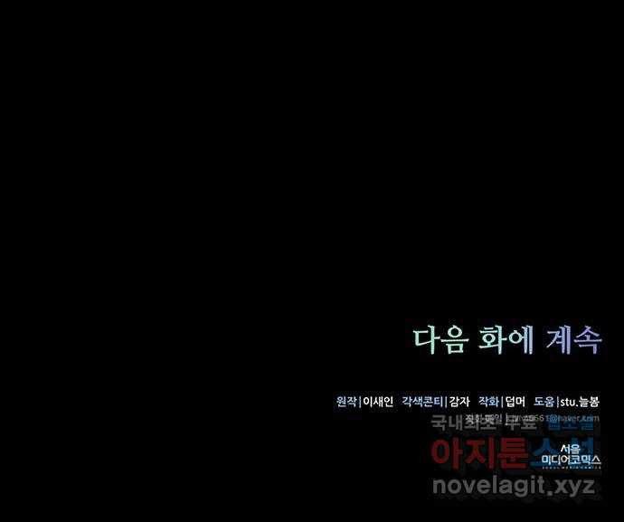 그림자 신부 89화 - 웹툰 이미지 65