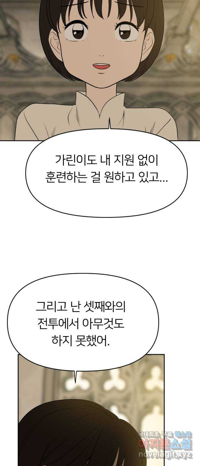 매지컬 급식 35화. 검투사 - 웹툰 이미지 3