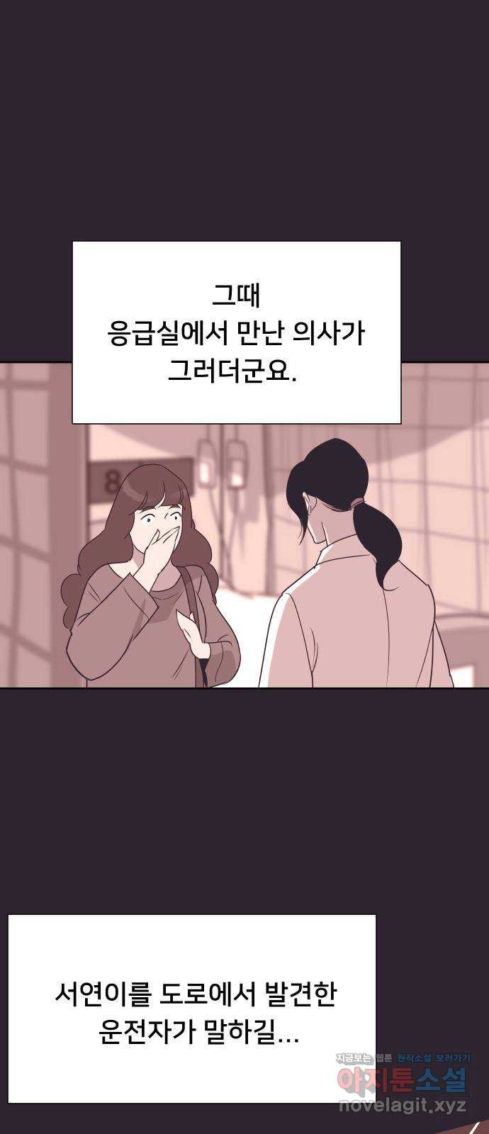 또다시, 계약 부부 60화. 짙은 후회 - 웹툰 이미지 11