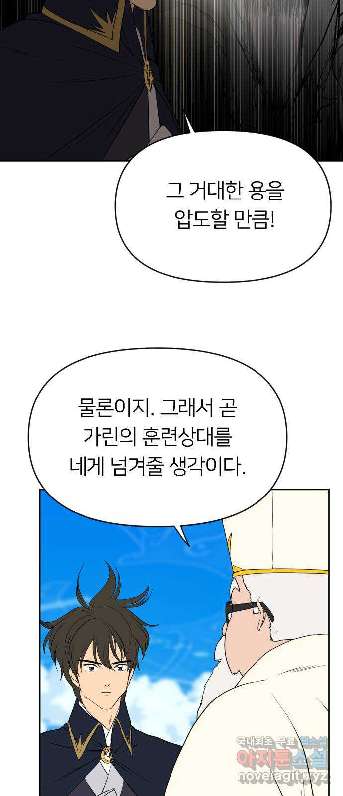 매지컬 급식 35화. 검투사 - 웹툰 이미지 25