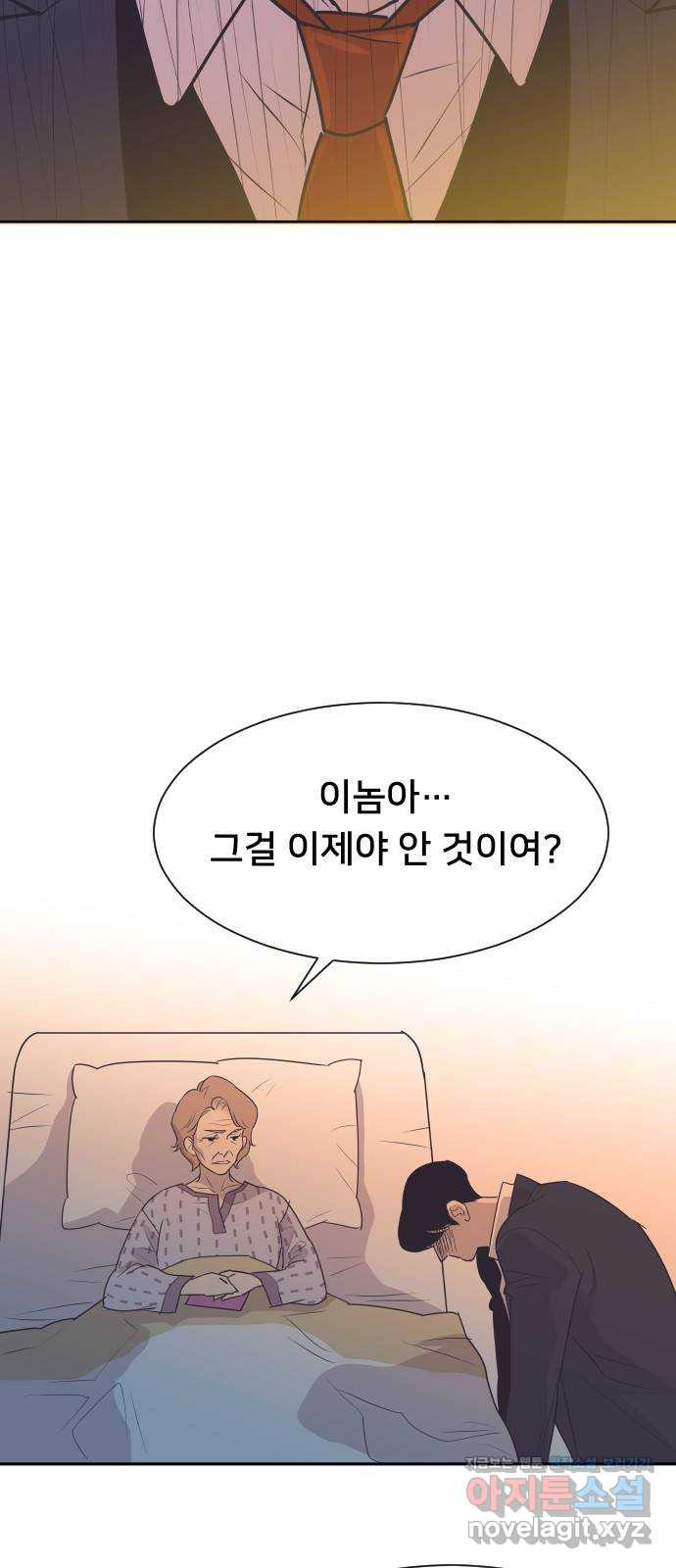 또다시, 계약 부부 60화. 짙은 후회 - 웹툰 이미지 33