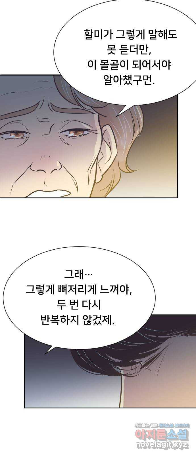 또다시, 계약 부부 60화. 짙은 후회 - 웹툰 이미지 34