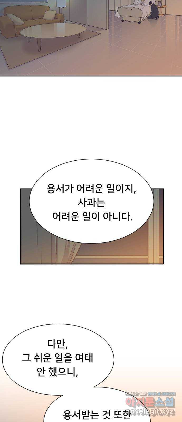 또다시, 계약 부부 60화. 짙은 후회 - 웹툰 이미지 36