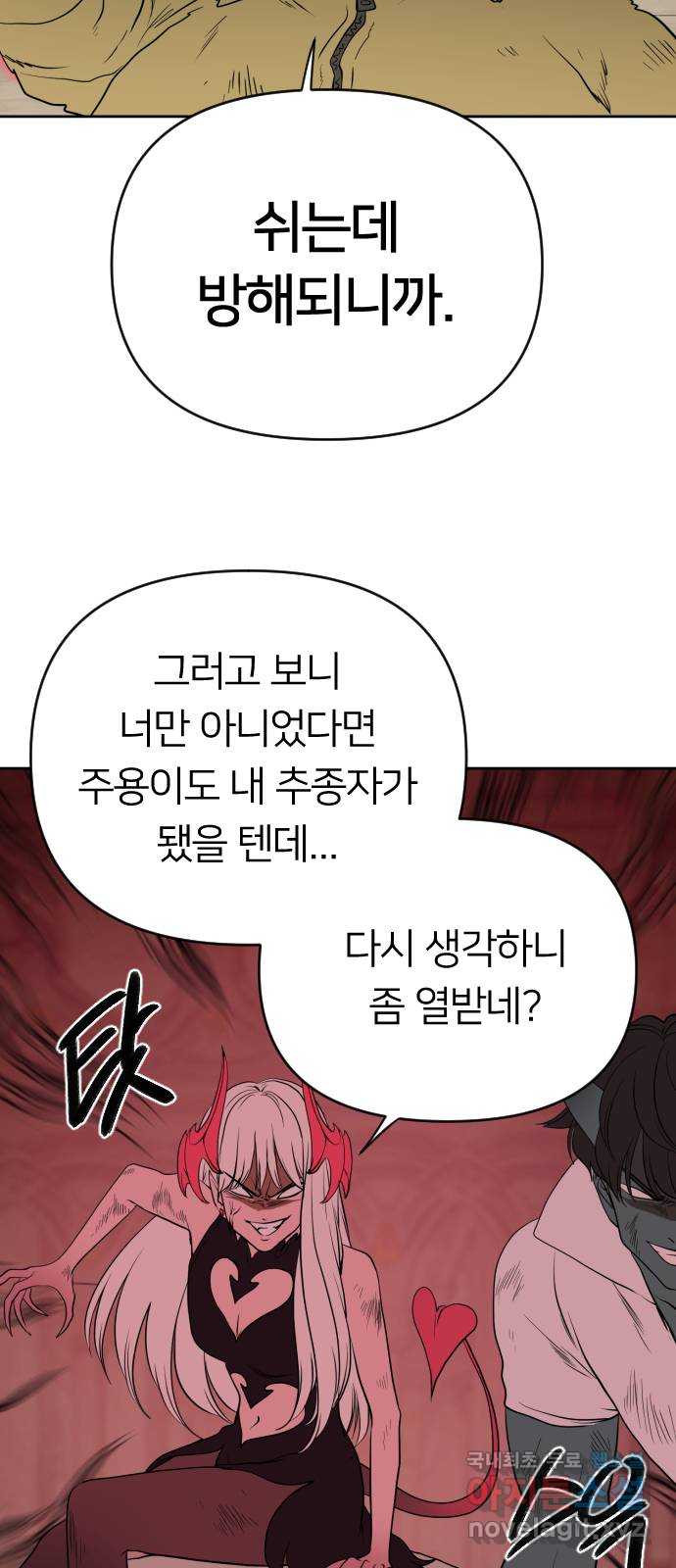 매지컬 급식 35화. 검투사 - 웹툰 이미지 47