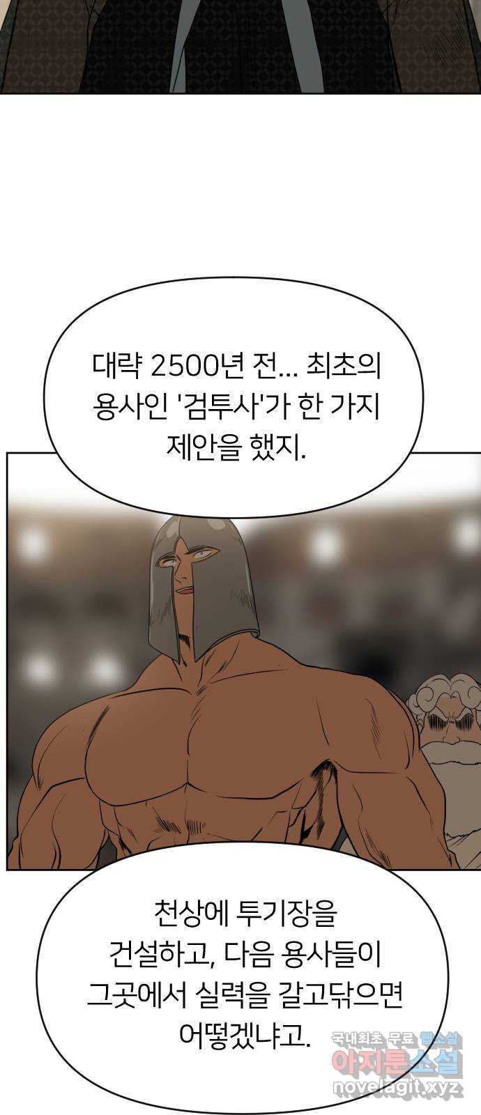 매지컬 급식 35화. 검투사 - 웹툰 이미지 60