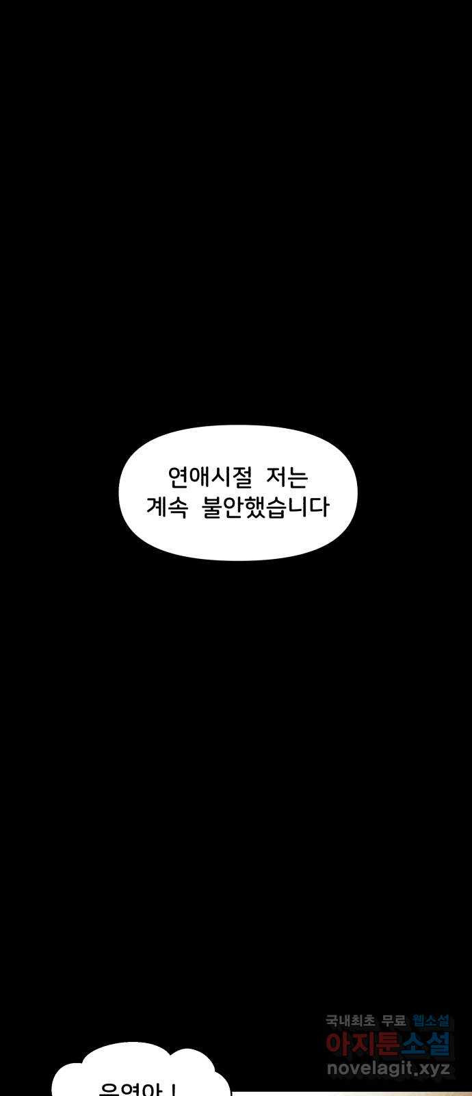 불청객 16화 - 웹툰 이미지 1