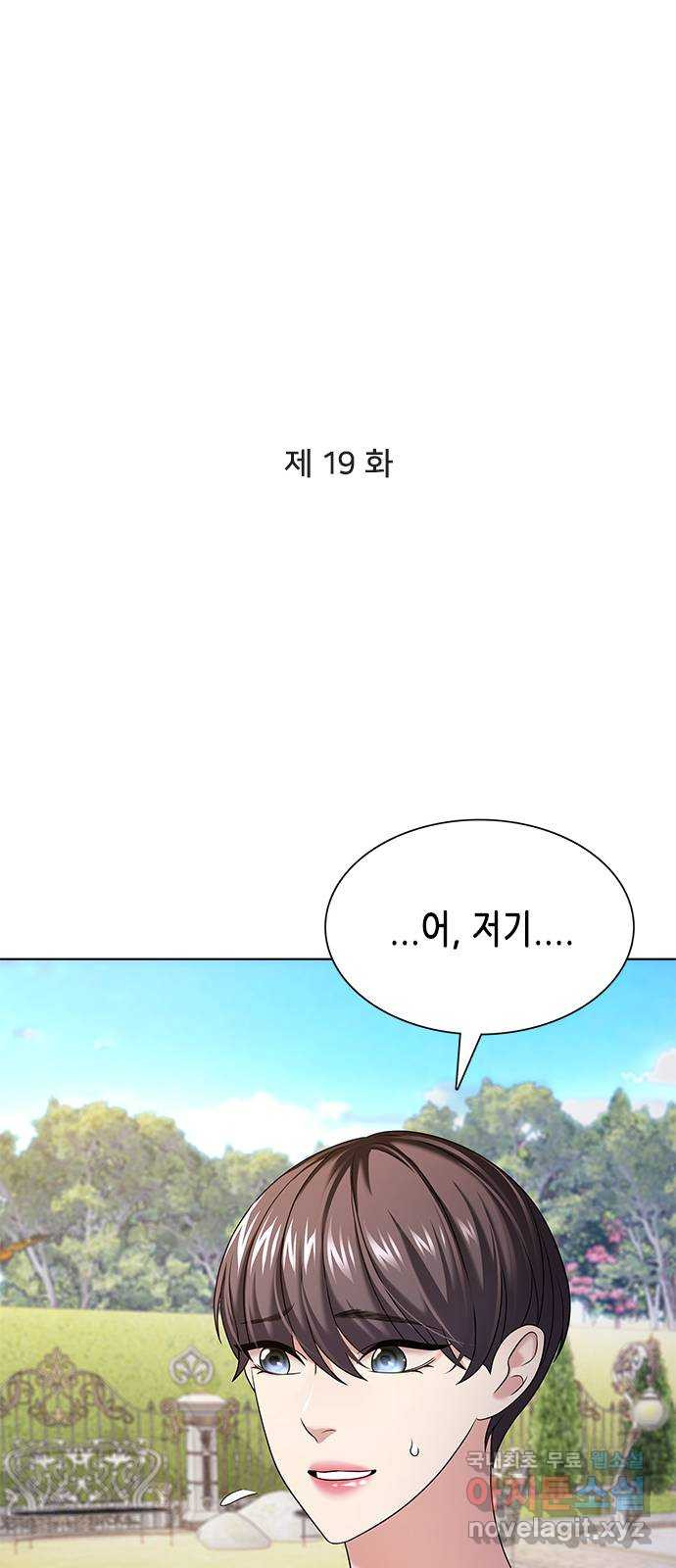 별을 쫓는 소년들 19화 - 웹툰 이미지 4