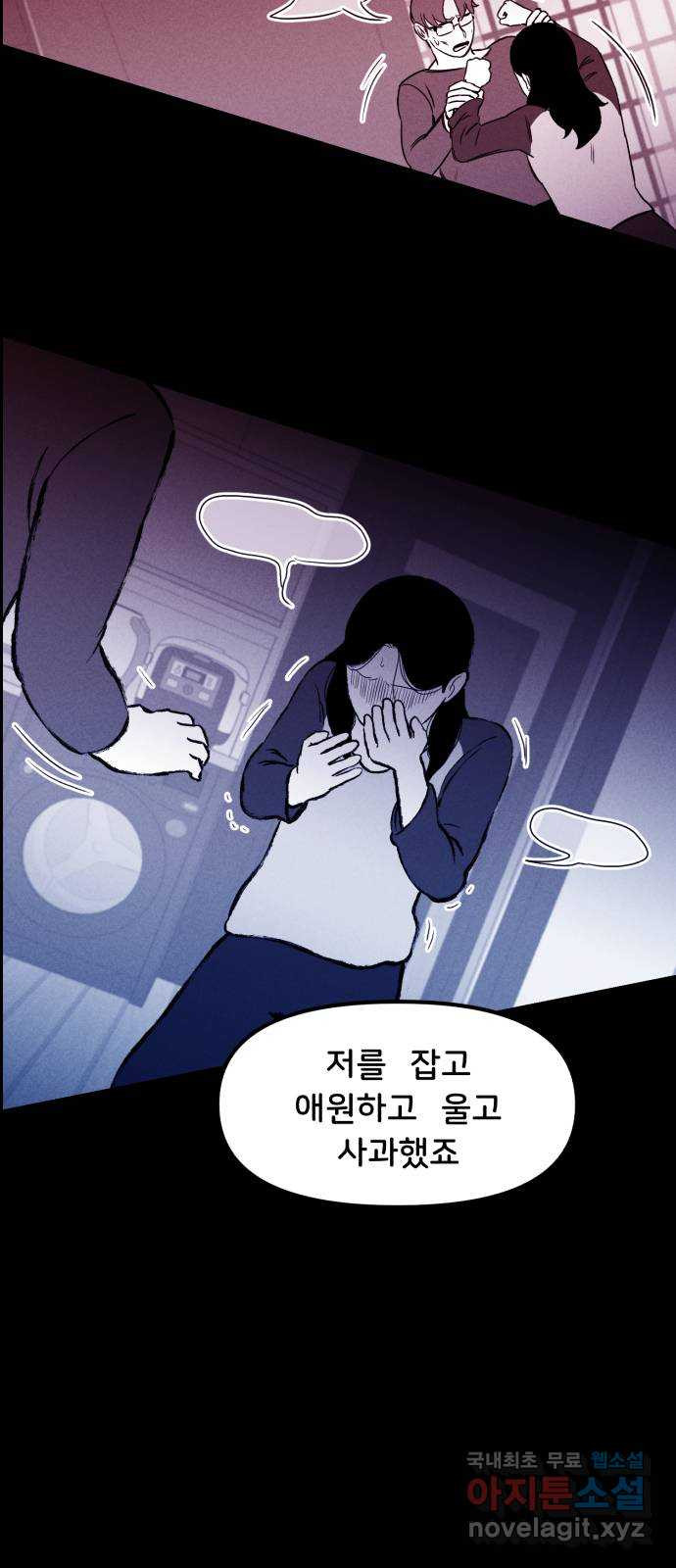 불청객 16화 - 웹툰 이미지 14