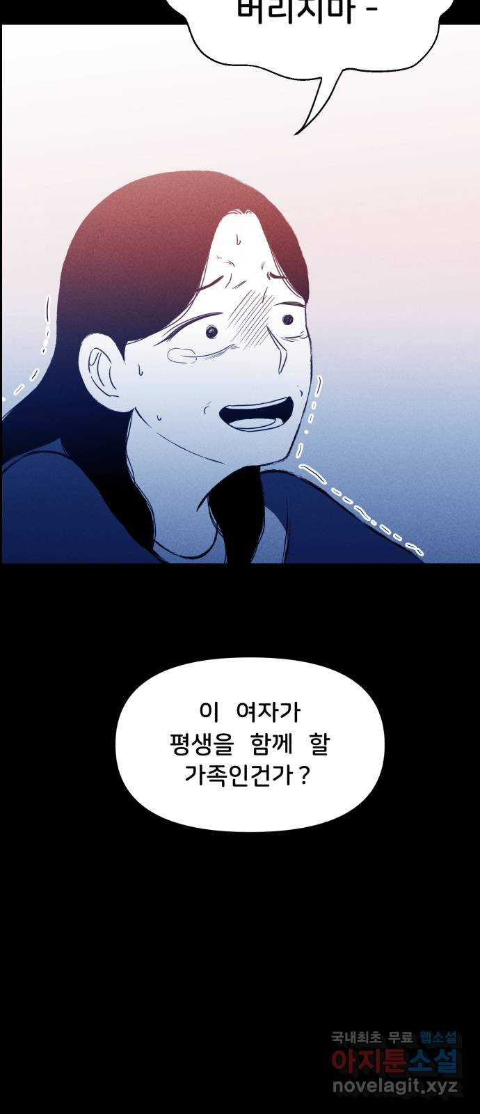 불청객 16화 - 웹툰 이미지 16