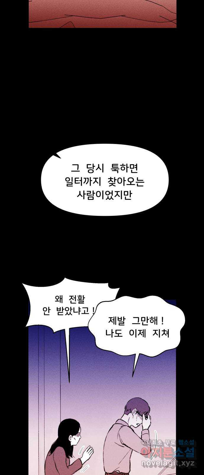 불청객 16화 - 웹툰 이미지 18